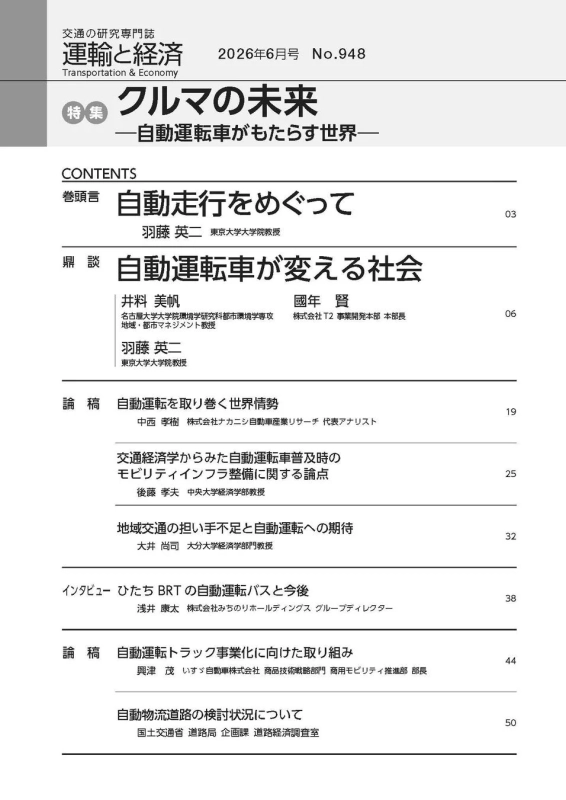 運輸と経済 2026年6月号目次1