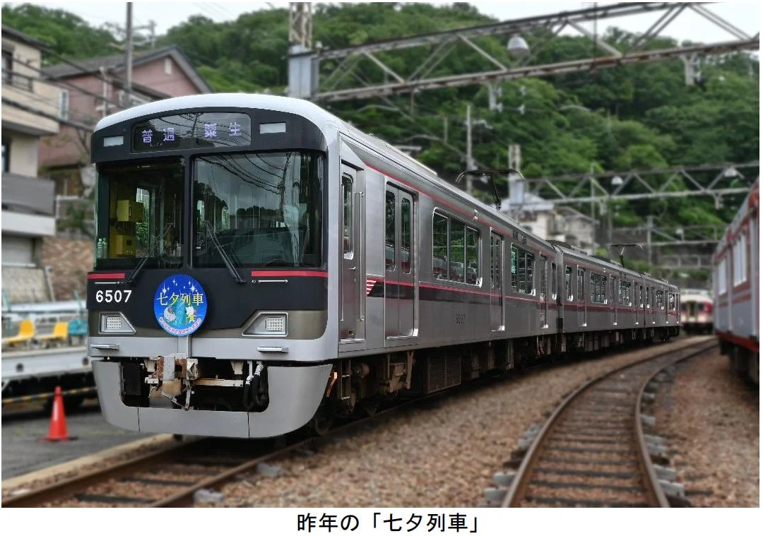 七夕列車