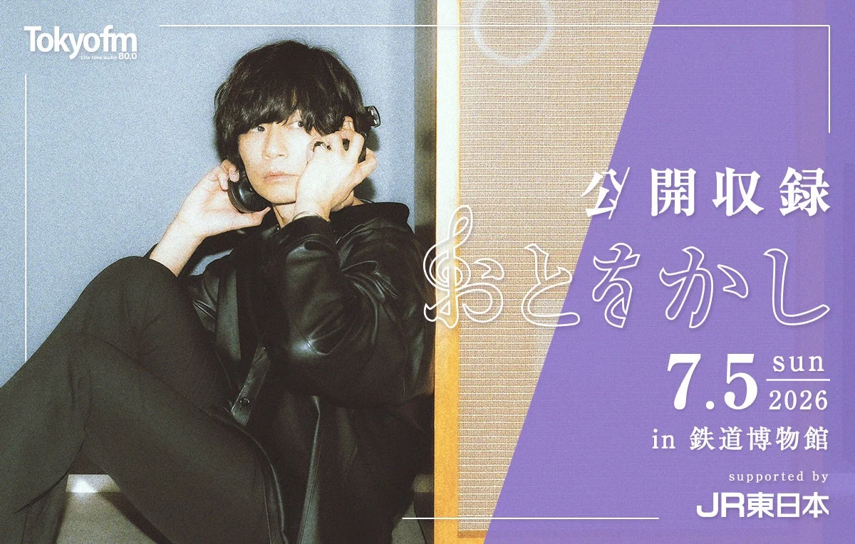 公開収録「おとをかし」の告知ポスター