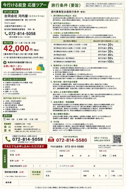 ツアー詳細とクーポン情報