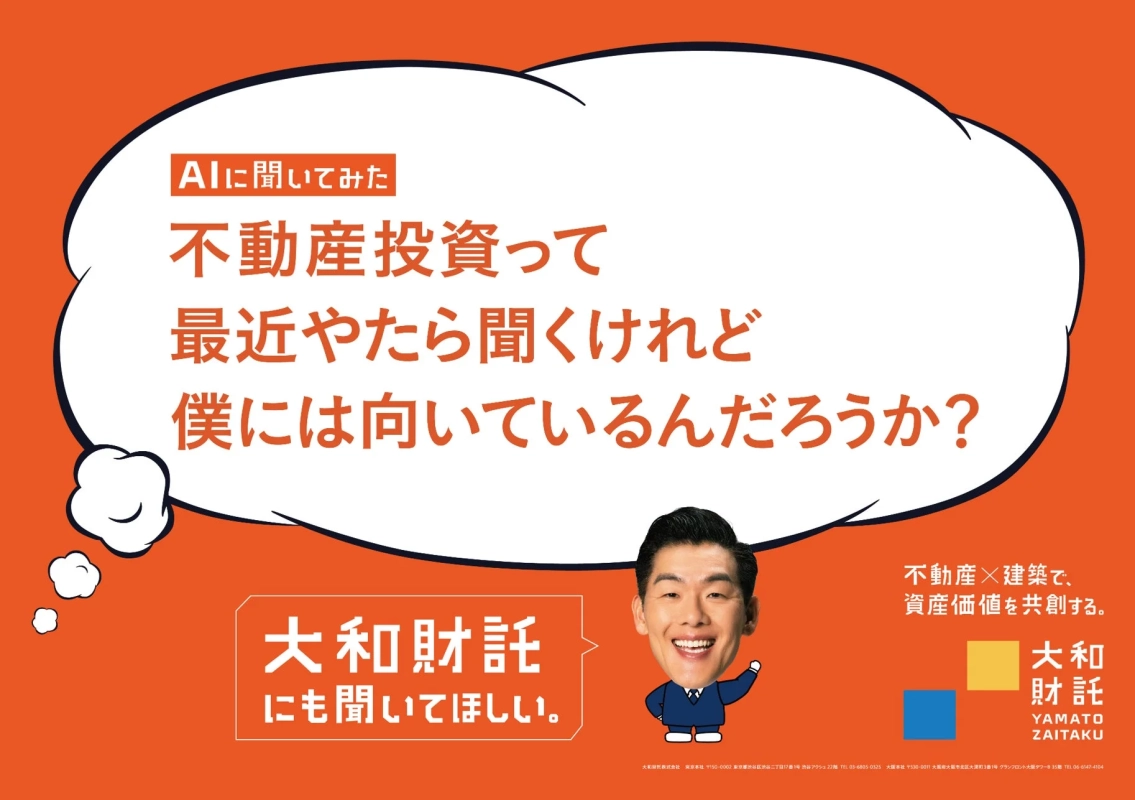 AIに聞いてみた 不動産投資