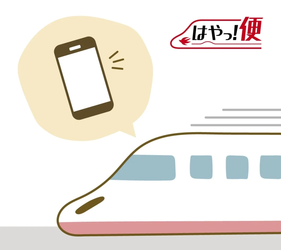 はやっ!便で輸送されるイメージ