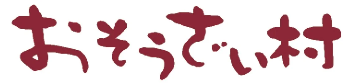 おそうざい村ロゴ