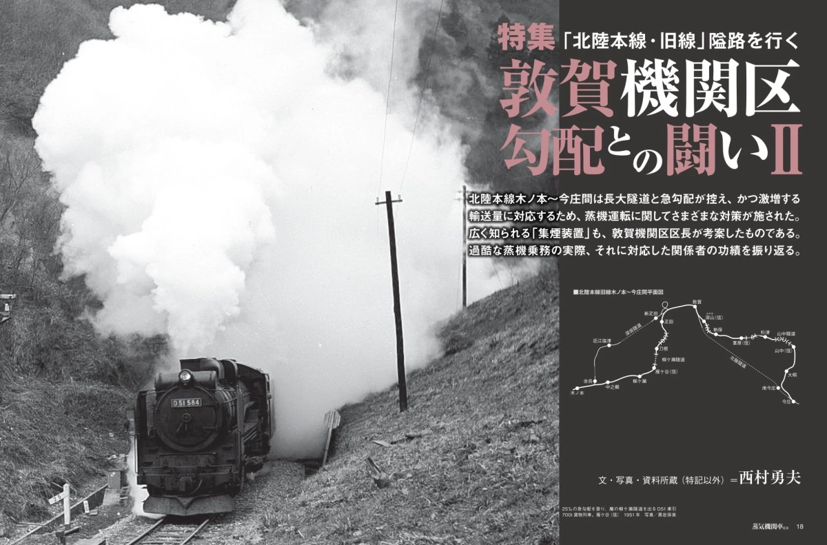 北陸本線旧線 D51形蒸気機関車