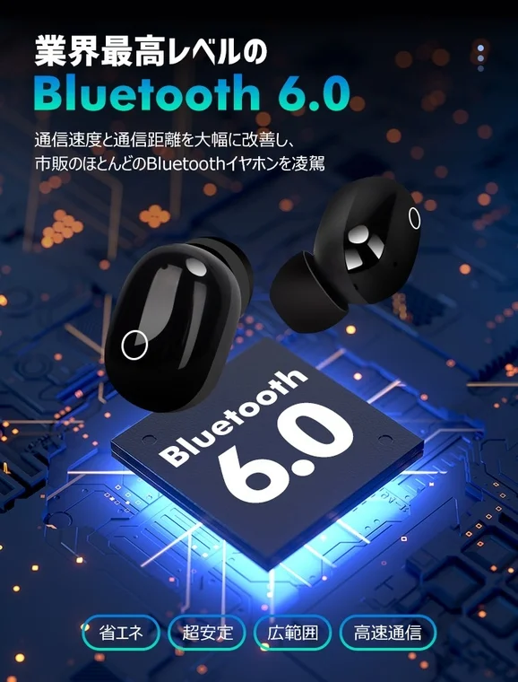 ワイヤレスイヤホン,Bluetoothイヤホン,Bluetooth 6.0,高性能,オーディオ,通信技術,省エネ,高速通信,安定接続,ガジェット