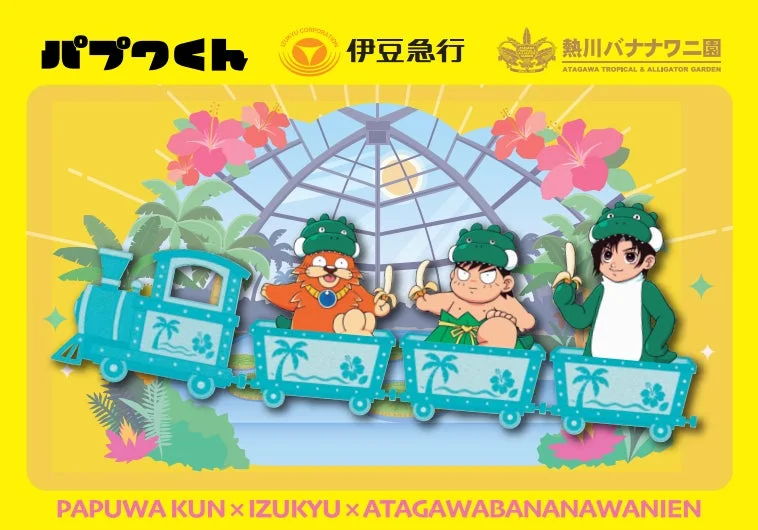 伊豆急行コラボイラスト