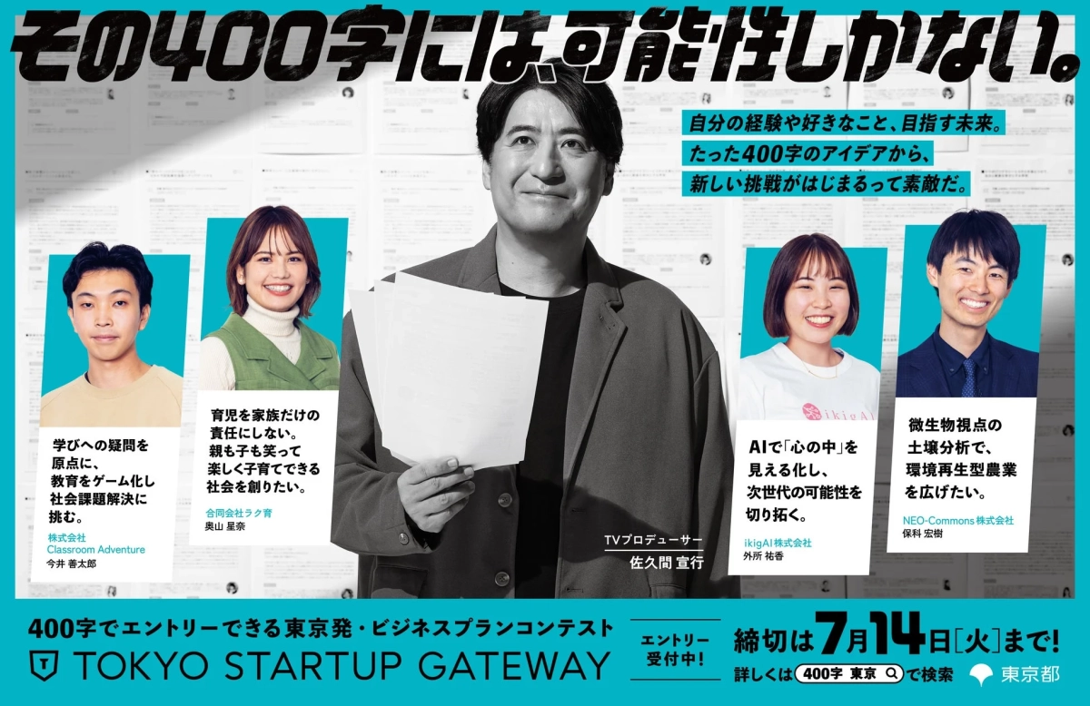 TOKYO STARTUP GATEWAY 2026
