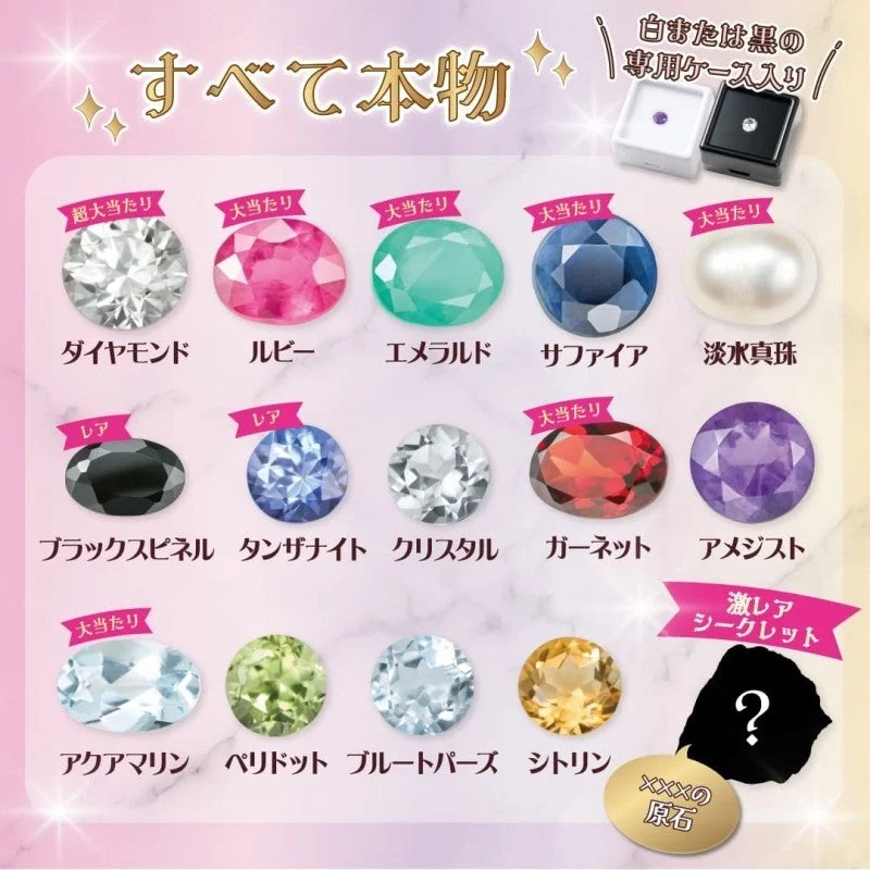 宝石のラインナップ