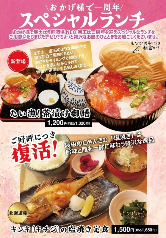 たい漁！茶漬け御膳とキンキ（キチジ）の塩焼き定食