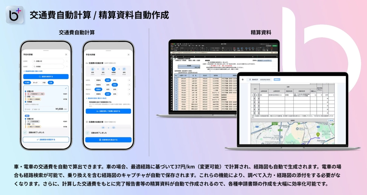 交通費自動計算と精算資料自動作成