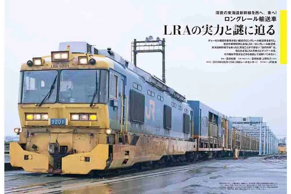 深夜の東海道新幹線で活躍するLRAロングレール輸送車