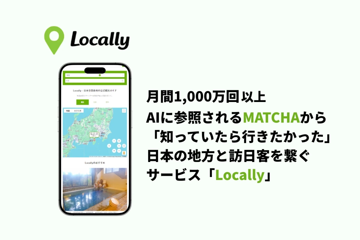 「知っていたら行きたかった」日本の地方と訪日客を繋ぐサービス「Locally」
