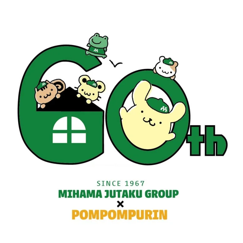 ポムポムプリンと美浜住宅グループの60周年記念コラボレーションイラストです。緑色の「60th」のロゴに、ポムポムプリンと仲間たちが可愛らしく描かれています。