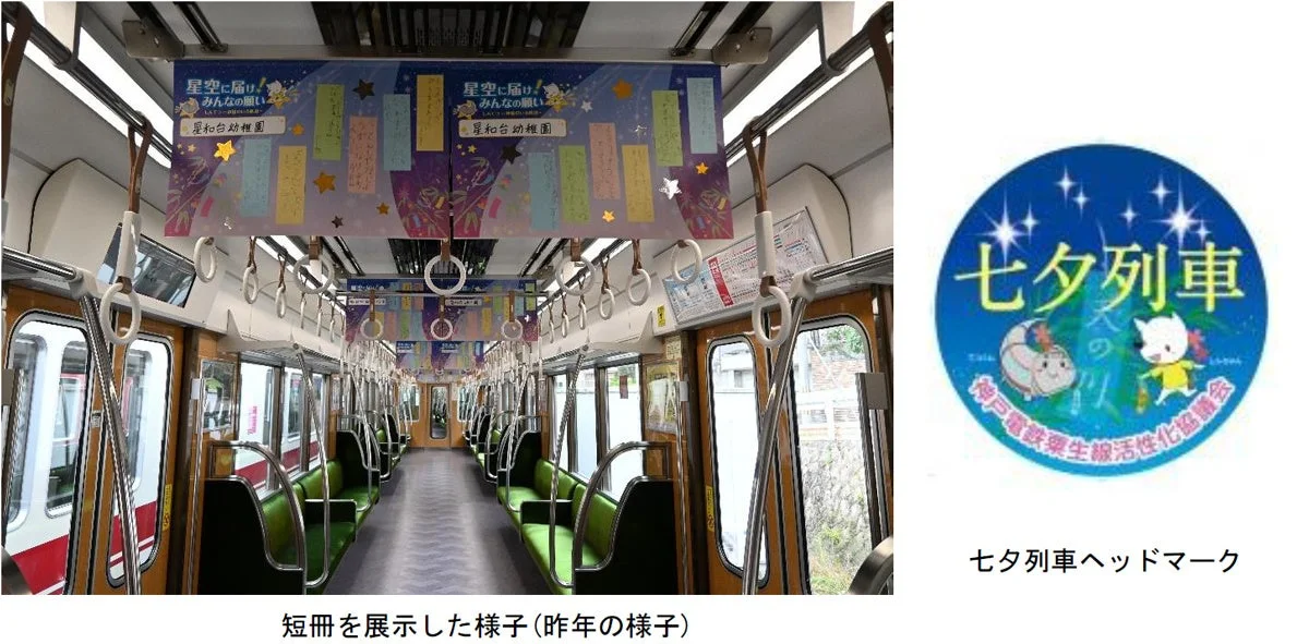 車内に短冊を展示した様子