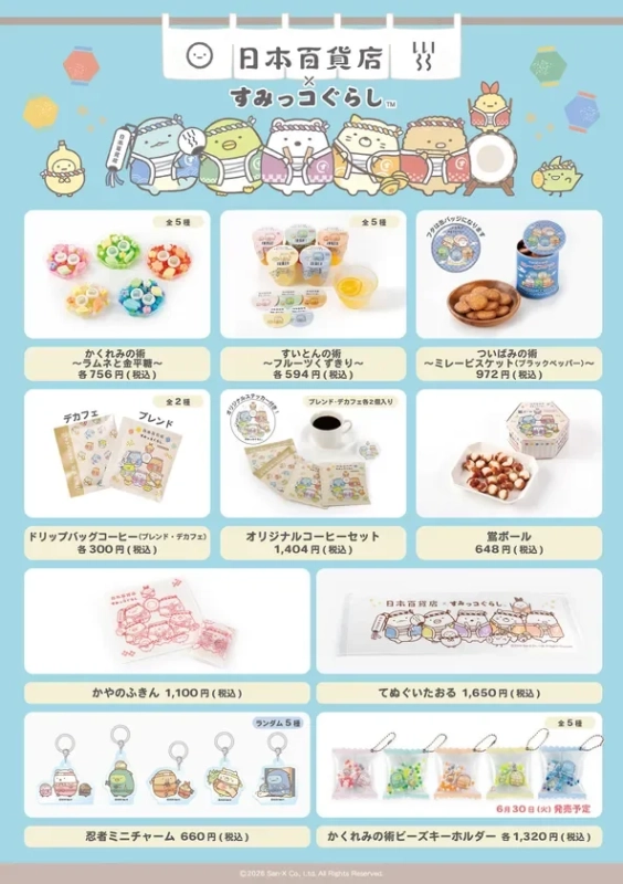 「日本百貨店×すみっコぐらし」第二弾・第三弾販売商品一覧