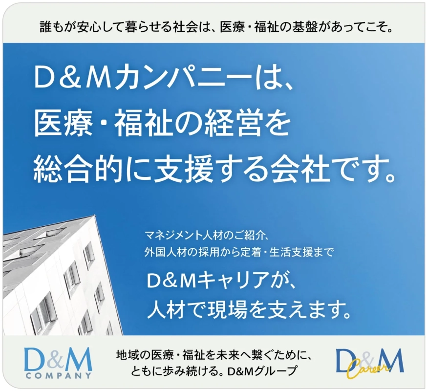 D&Mカンパニーの理念と事業概要