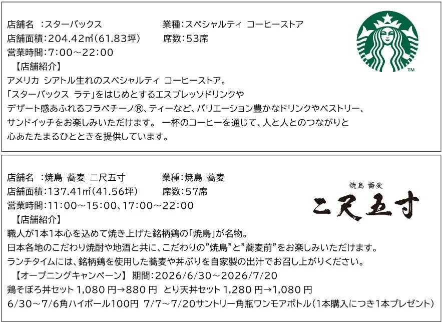 スターバックスと焼鳥 蕎麦 二尺五寸