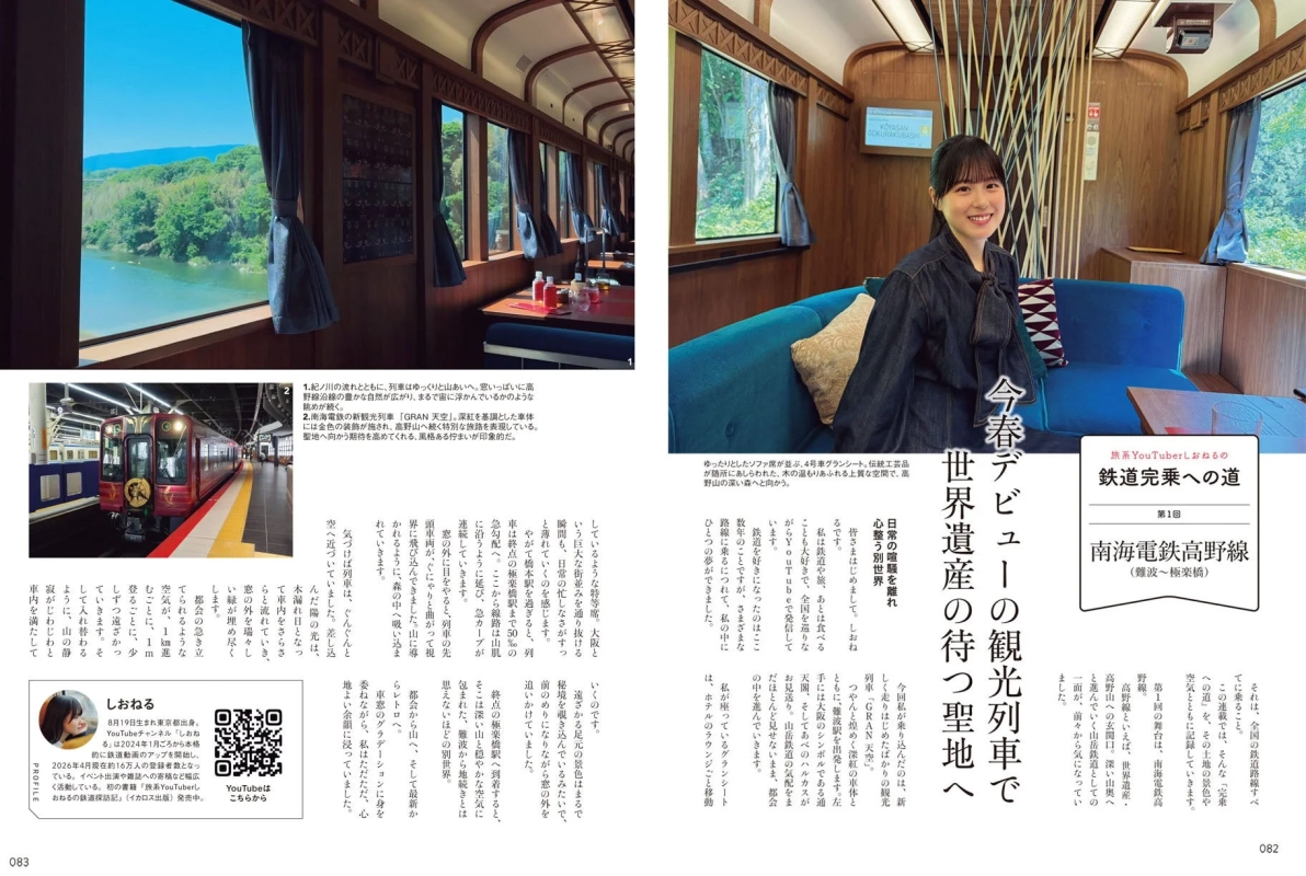 しおねる氏と南海「GRAN 天空」