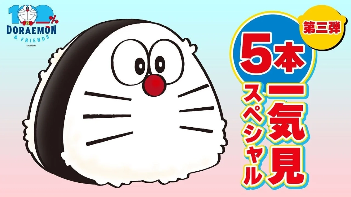 ドラえもんのキャラクターがおにぎりになったイラストが描かれており、「100% DORAEMON & FRIENDS」のロゴと「第三弾 5本 人気スペシャル」という文字が書かれています。