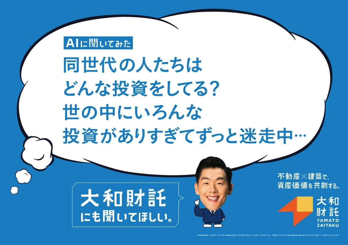 AIに聞いてみた 同世代の投資