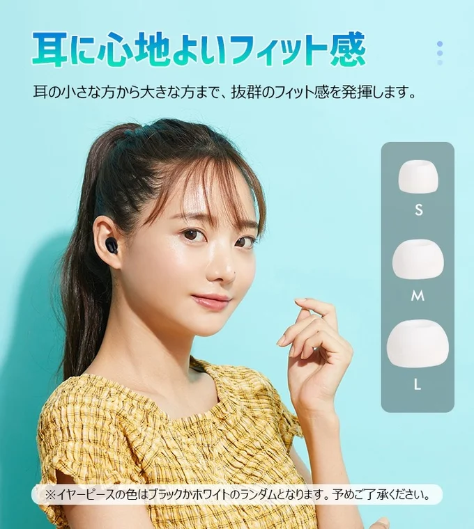 イヤホン,ワイヤレスイヤホン,フィット感,イヤーピース,SMLサイズ,女性,製品紹介,快適,耳,モデル