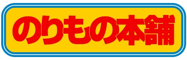 のりもの本舗のロゴ