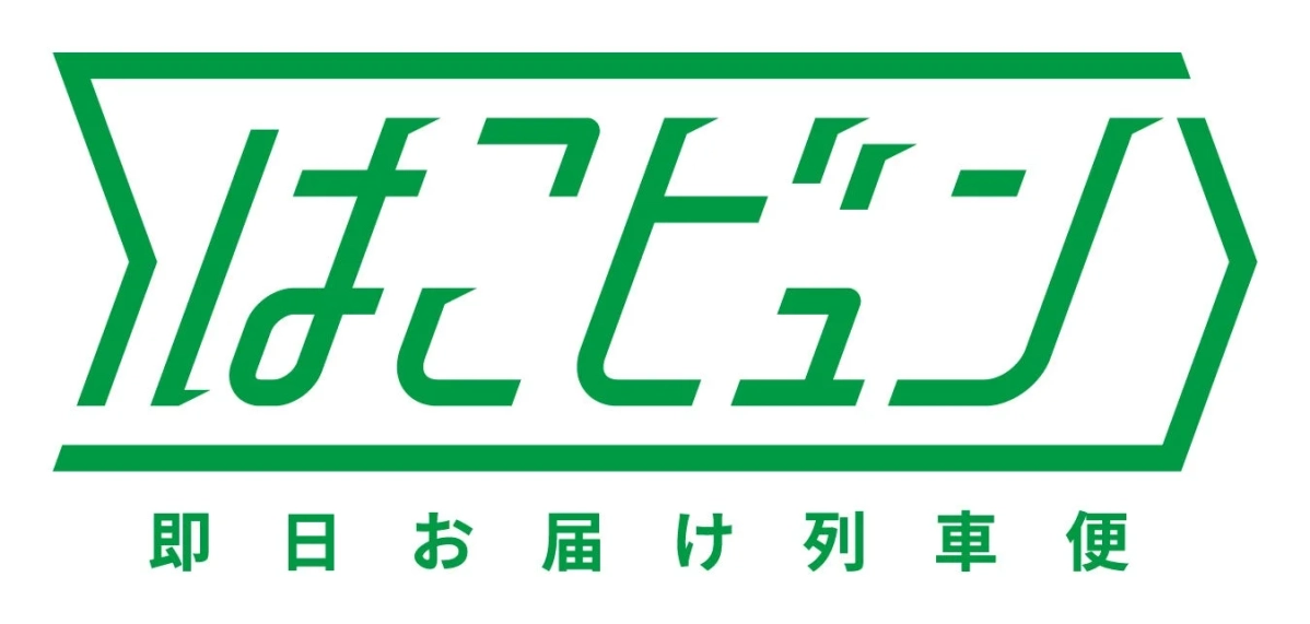 はこビュン