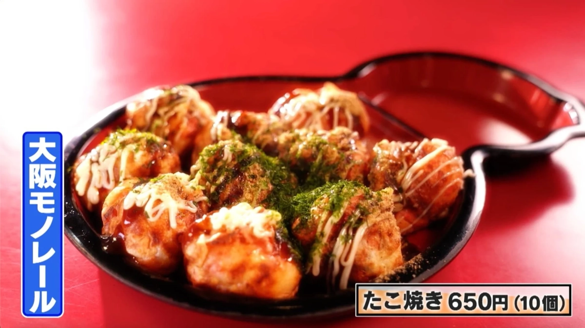 大阪モノレール（たこ焼き）