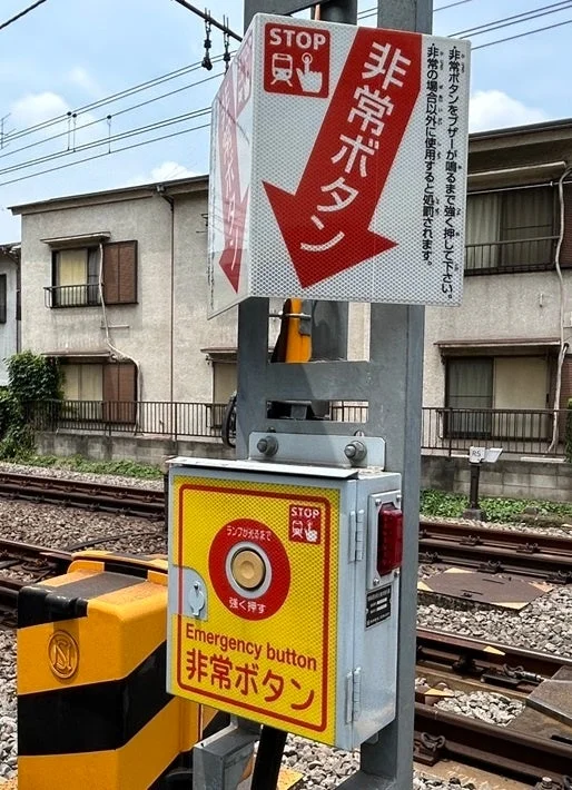 非常ボタン