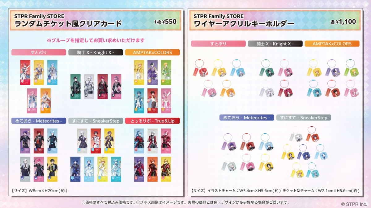 STPR Family STORE グッズ2