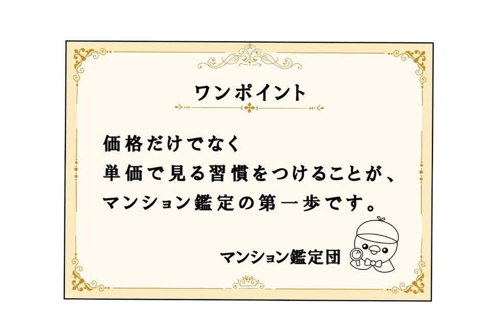 ワンポイントアドバイス