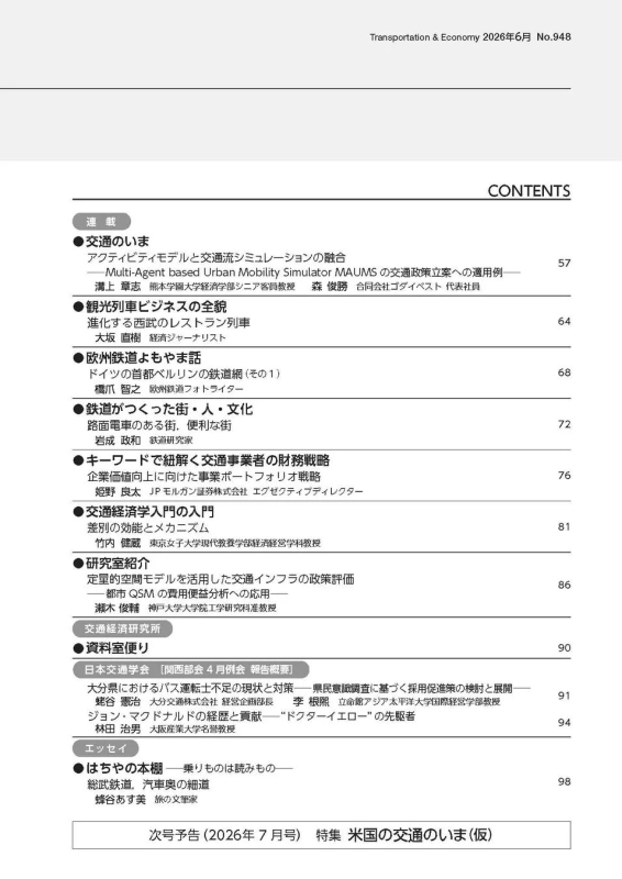 運輸と経済 2026年6月号目次2