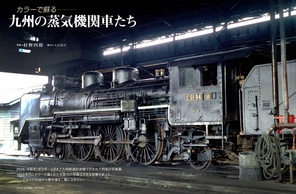 C51 94形蒸気機関車