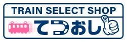 「TRAIN SELECT SHOP てつおし」のロゴマーク