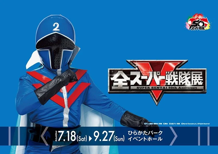 青いスーパー戦隊ヒーローのポスター