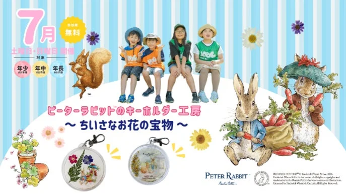 ピーターラビット™のキーホルダー工房