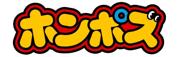 ホンポズロゴ