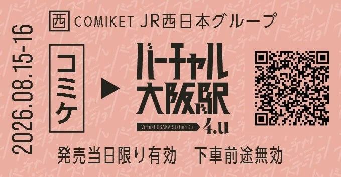 乗車券型オリジナルノベルティ(大阪)