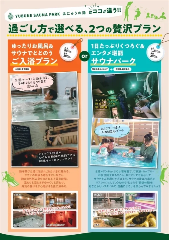 2つの贅沢プランの告知