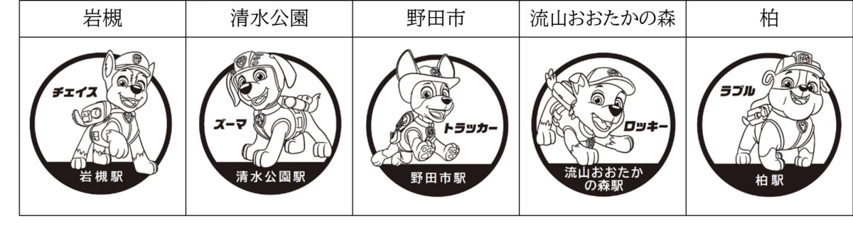 東武アーバンパークラインスタンプデザイン