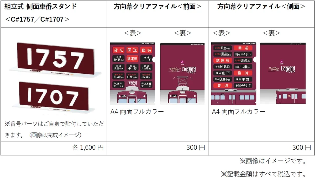 組立て式側面車番スタンドとクリアファイル