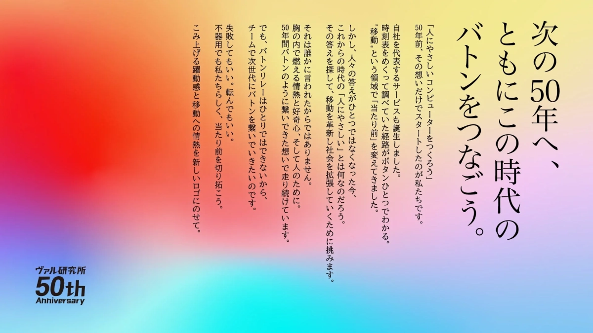 50周年記念特設サイト