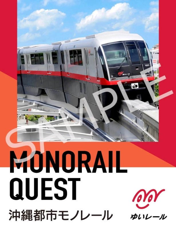 MONORAIL QUEST 沖縄都市モノレール