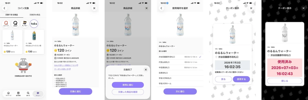 アプリ内商品交換画面イメージ
