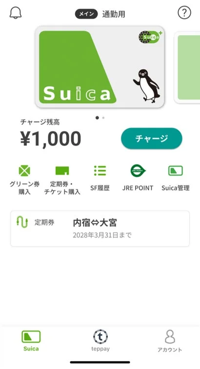 モバイルSuicaアプリの定期券表示画面