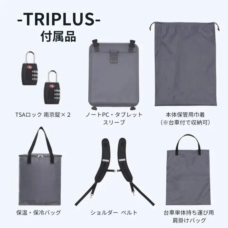 TRIPLUS付属品