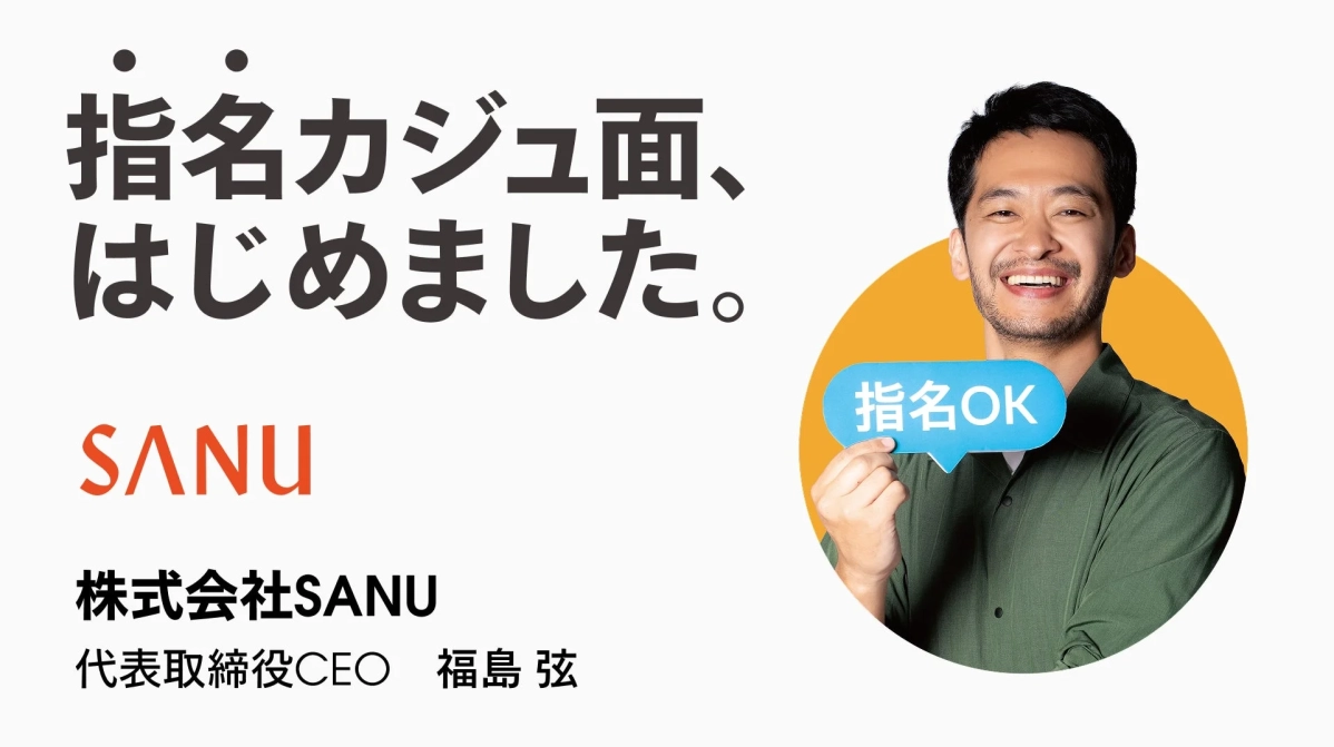 株式会社SANU 代表取締役CEO 福島 弦氏