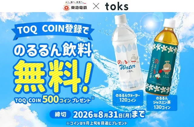キャンペーン告知