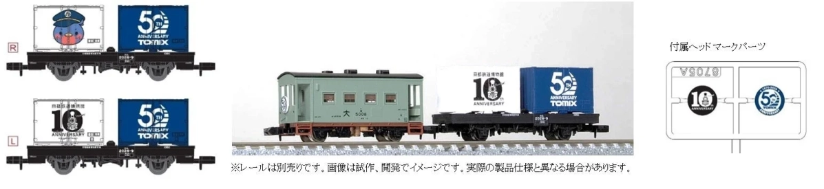 記念貨車セット