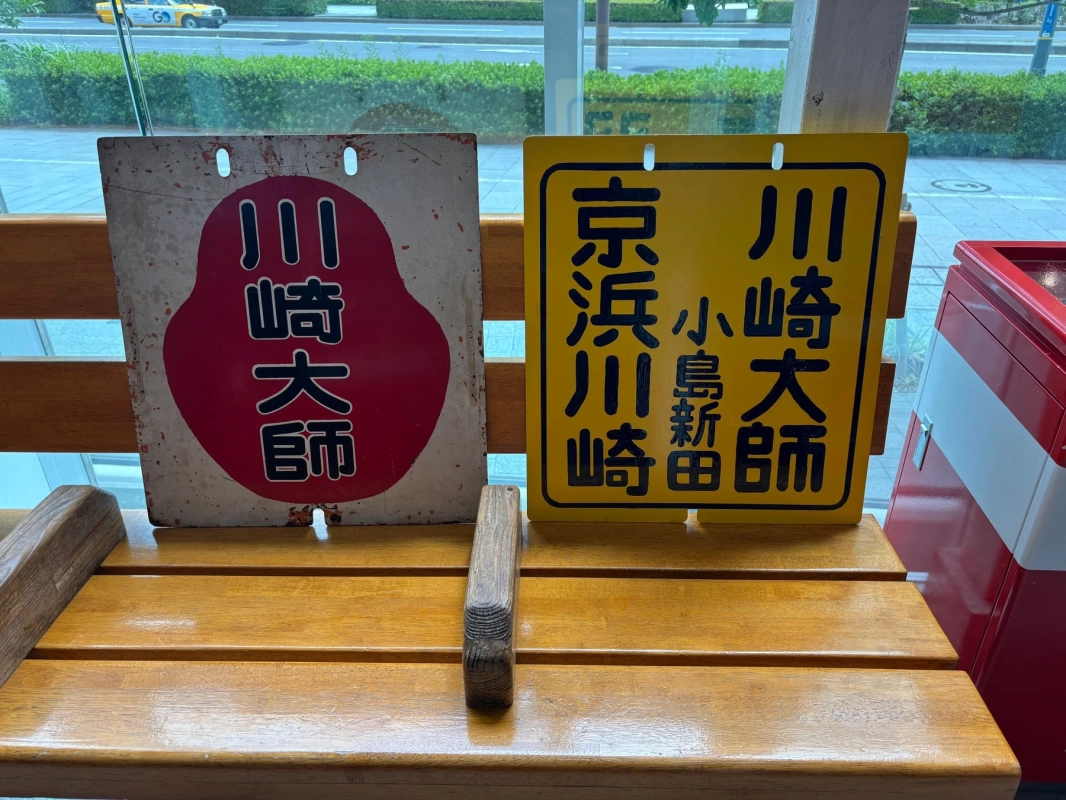 古い駅名看板の展示